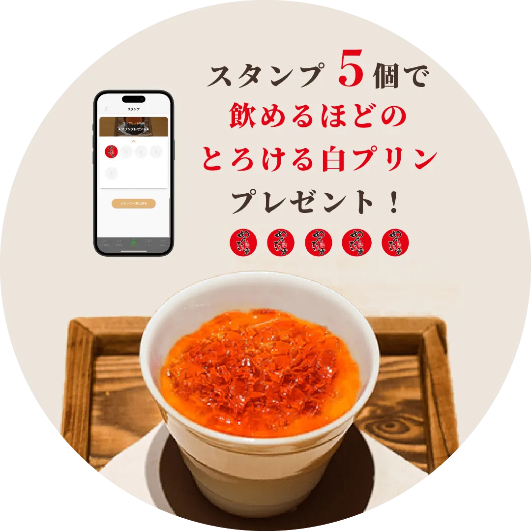 来店スタンプが貯まる