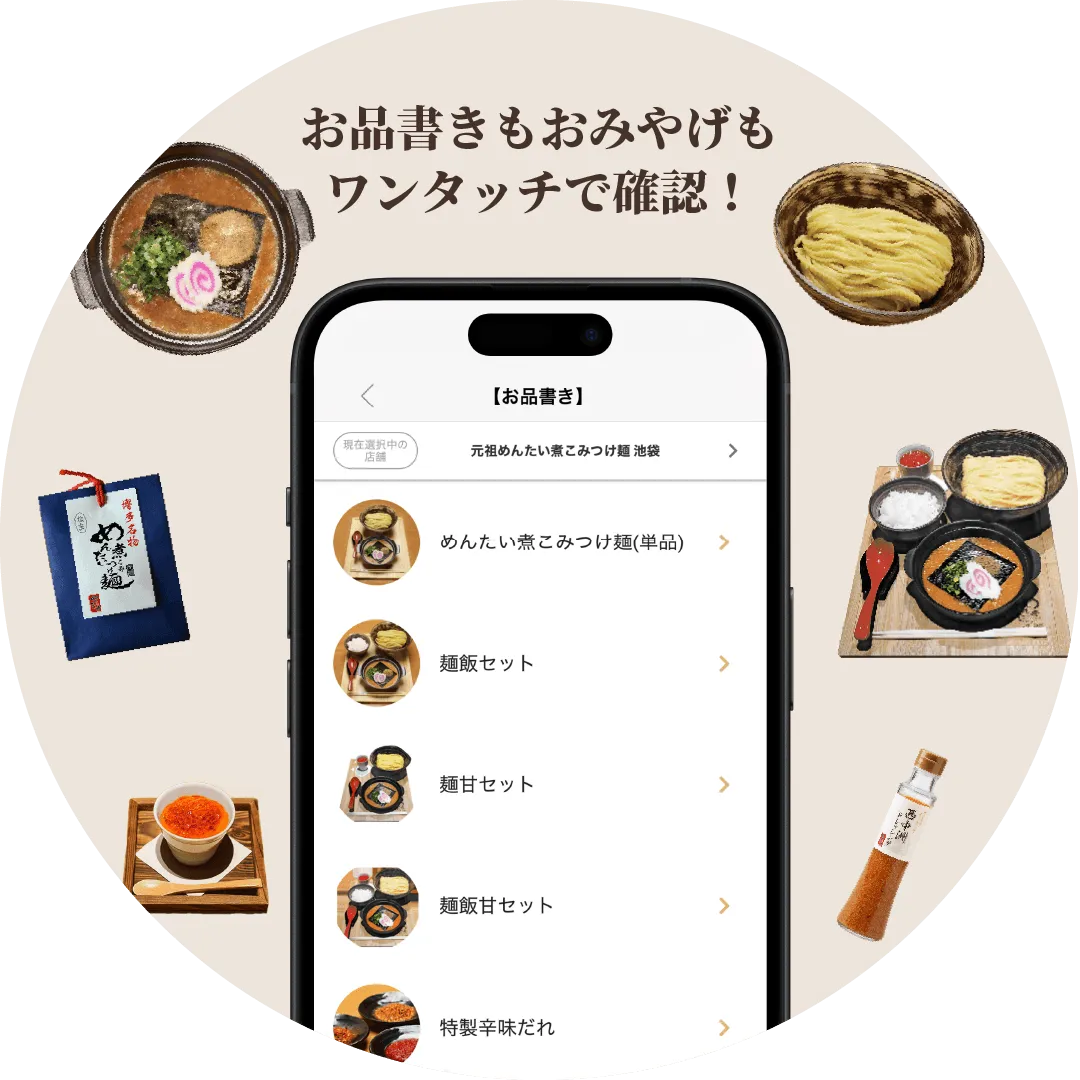 お品書きもぱっと検索