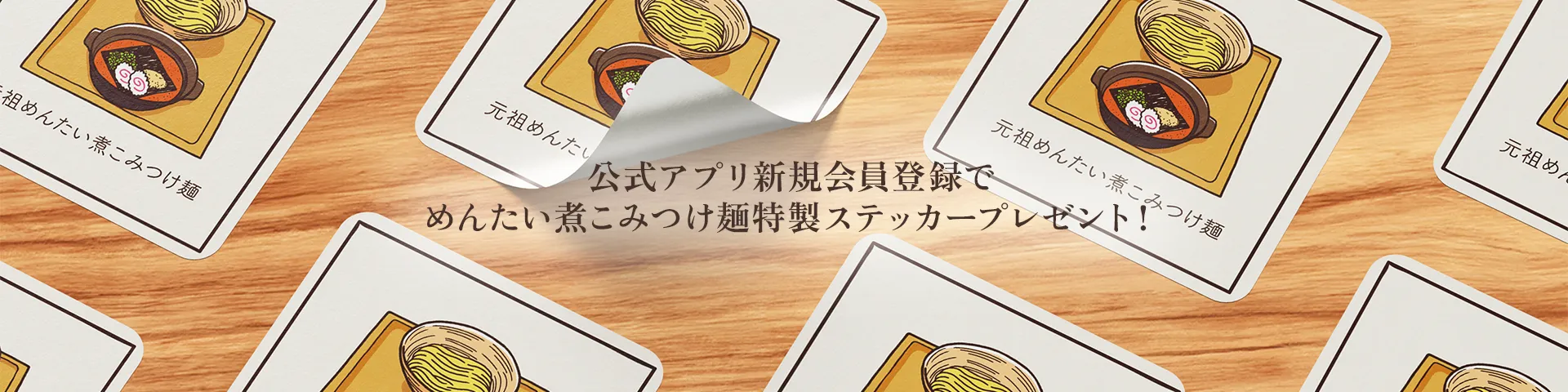 初回ダウンロード特典！